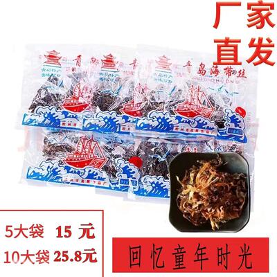 新货青岛海带丝80后怀旧经典零食60g3小包包邮干辣咸特产小时候的