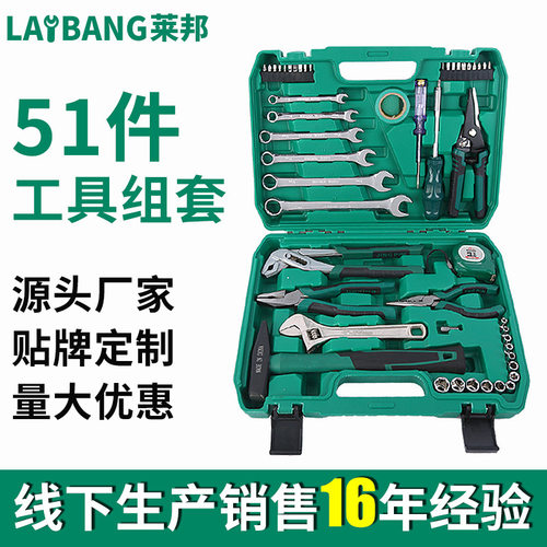 莱邦工具51件套筒组套板手汽修扳手套装机修机修汽修车五金工具