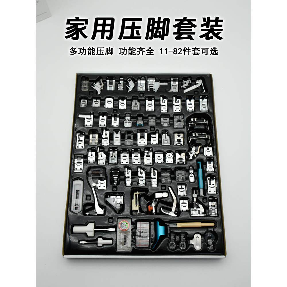 32种家用电动多功能缝纫机配件常用压脚组合套装服装工具配件包邮