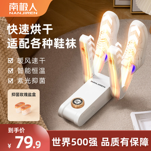 南极人2024新款烘鞋器干鞋杀菌除臭鞋子烘干机全湿哄烤全自动神器