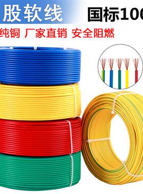 极速国标软电线2.5BVR4平方纯铜芯家装用1.5M/6/10多股阻燃单芯铜