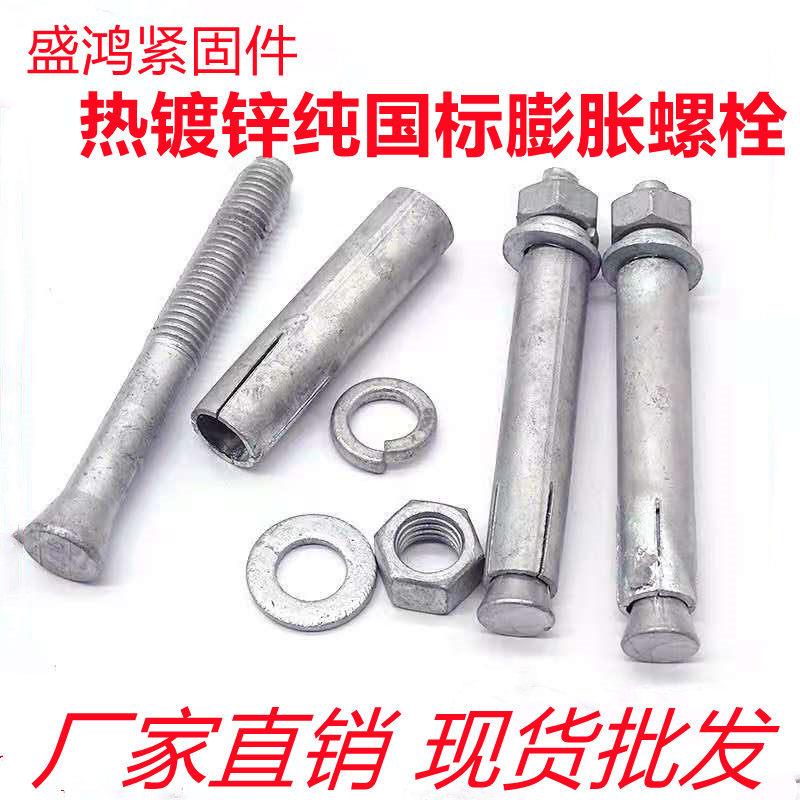 极速正国标热浸镀锌蓬胀螺q丝 热浸锌膨胀螺丝螺栓外蓬胀M8M10M12