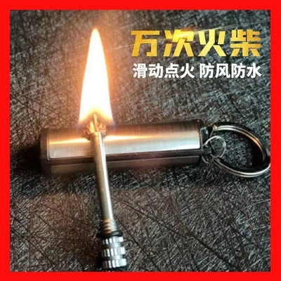 极速一辈子用不完的火柴火机x万次火柴不锈钢多功能钥匙扣防风防