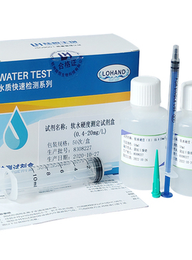 极速陆恒生物软化k水总硬度检测试纸锅炉用水地下水钙镁离子测定