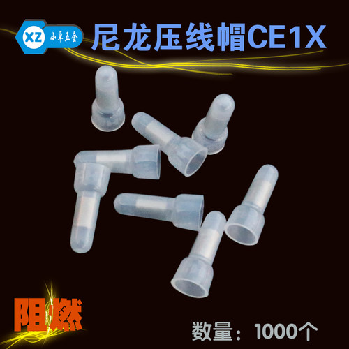 新品压线帽接f线帽CE1X快速电线连接器接线头接线端子奶嘴闭端子1