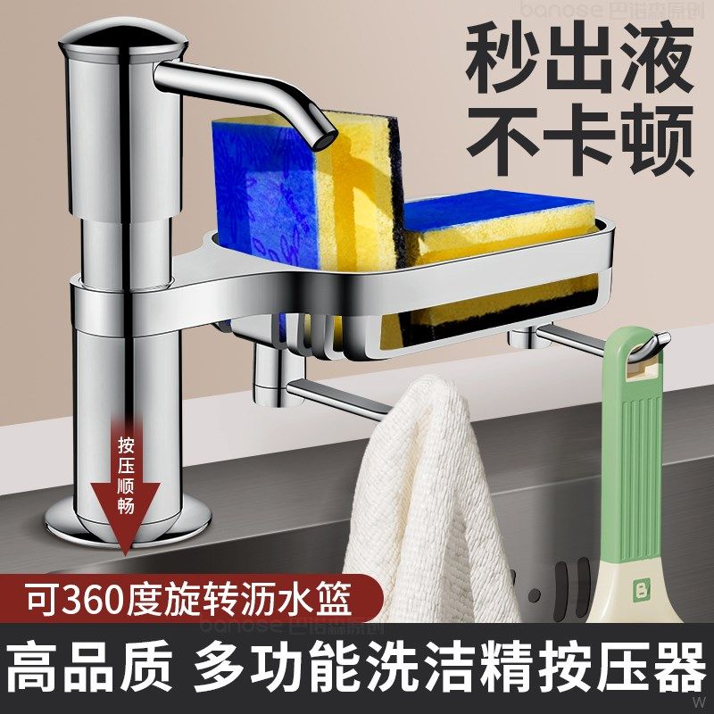 极速洗洁精水f槽按压器厨房用洗碗槽置物架水池菜盆压取器皂液器,家装主材,水槽皂液器,淘宝优惠券,粉丝福利购,淘宝优惠卷