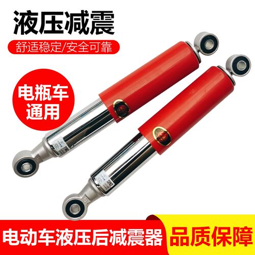 新品川南电动车液j压舒适后减震巧格迅鹰福喜改装避震器27cm/29cm