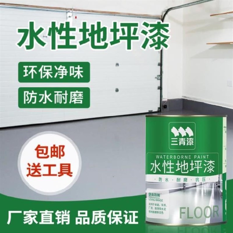 极速地坪漆家用室内环保防尘车库施工防滑K楼梯台阶油漆水泥地面