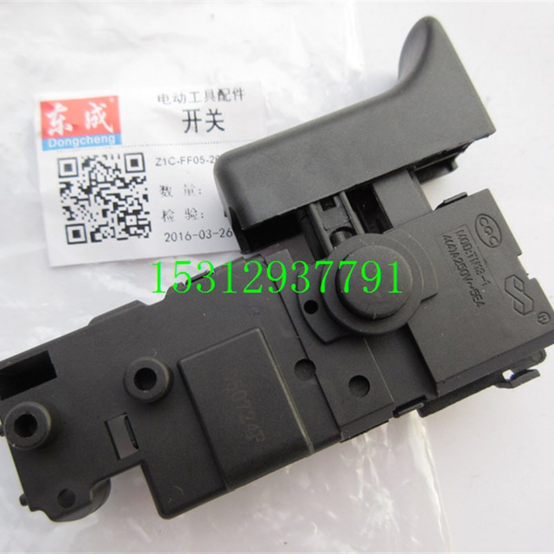 极速DCA东强东成Z1C-FF05-26E三功能多功能电锤电镐冲击钻开关配