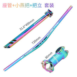 极速自行车c炫彩车把720MM山地车坐管27.2 31.6mm车把组三件套电