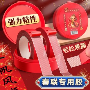 极速2025新款无痕春联双面胶胶带贴对联神器不留痕专W用不伤墙年