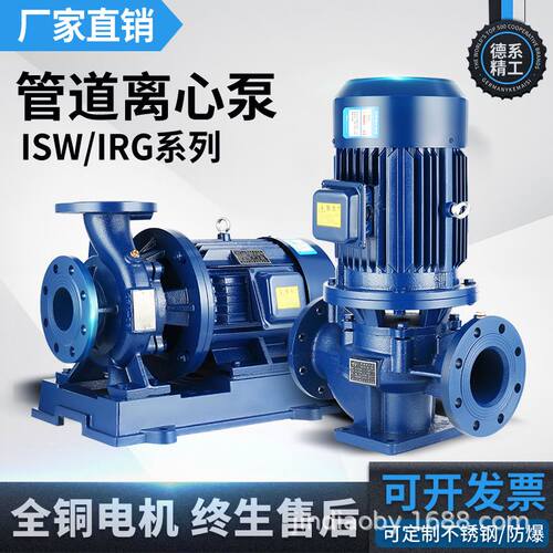 新品ISG/IRG立式管道离心泵增压卧式冷热水循R环泵锅炉防爆不锈钢