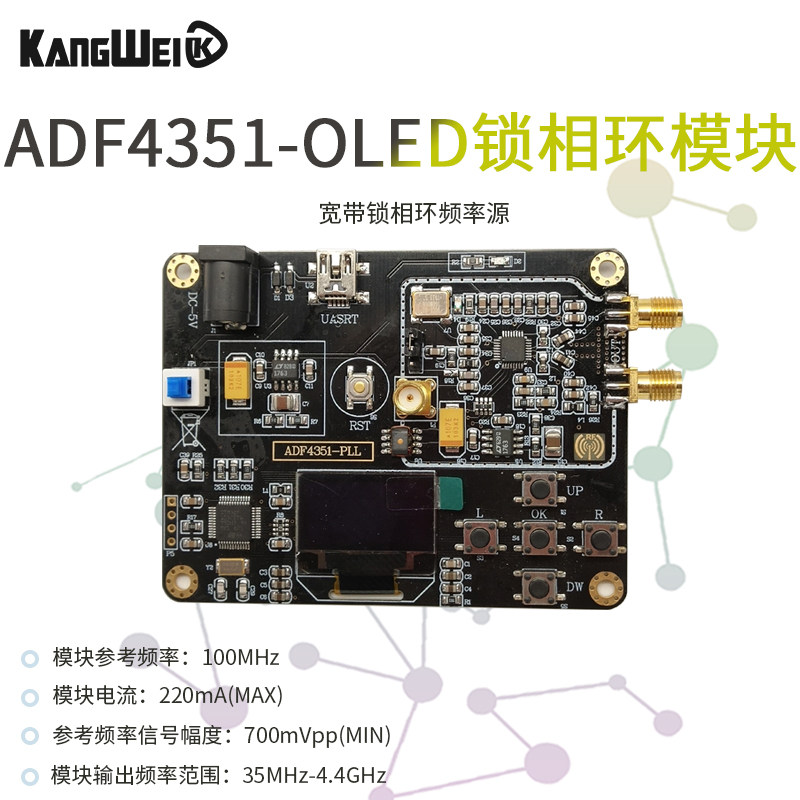 极速ADF4351板载STpM32单片机锁相环模块 35M-4.4G射频信号源 扫