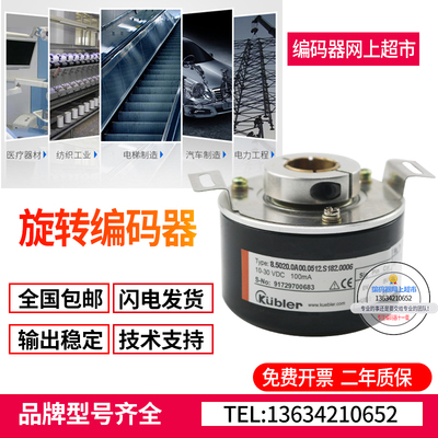极速供应全新8e.5020.C55A.1024.0020库伯勒kuebler旋转编码器102