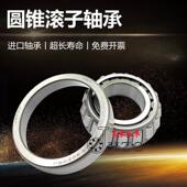 32232 极速进口轴承 32238 32230 32236 32244 32x234 32240