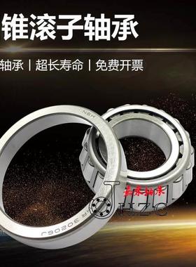 极速进口轴承 HR 32230 32232 32x234 32236 32238 32240 32244 J