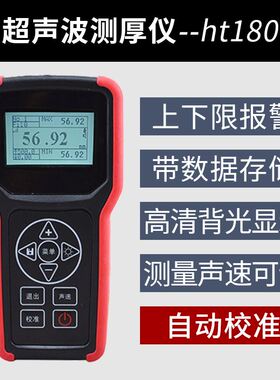 极速。艾普超音波测厚仪HT160高精钢板厚度计S不锈钢数显金属厚度