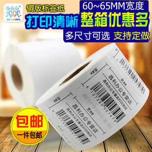 65宽10 纸不干胶 G系60 u15 极速铜版