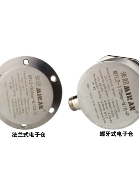 极速米朗MTL2法兰式磁致伸缩位A移传感器浮球磁环液位计传感器带