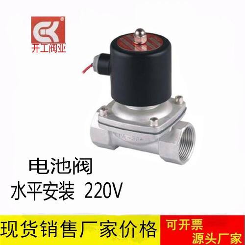 新品。2W常闭锈钢电磁阀水阀 气阀一寸二寸4分dn50 dn25 2Y20V不2