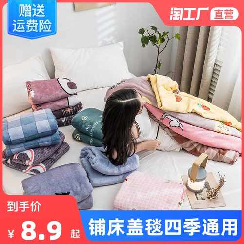 新品毛毯办公室午睡珊瑚法兰绒毯单人午休被子夏季薄款.空调盖腿