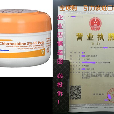极速Sogeval Douxlo 30 Count Chlorhexidine 3-Percent PS Pads