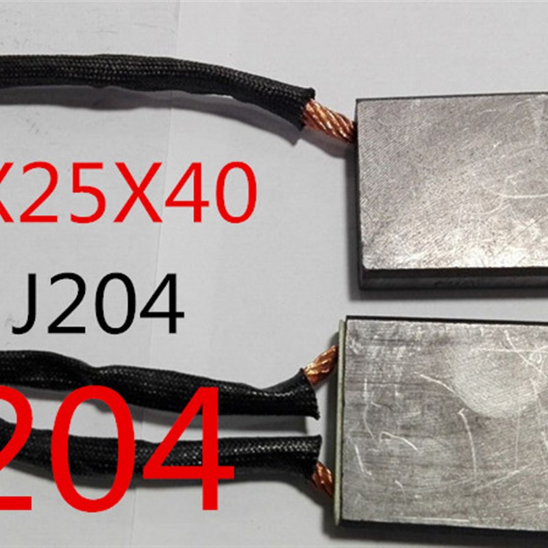 极速10X25X4p0碳刷10X25X50 单线双线J204