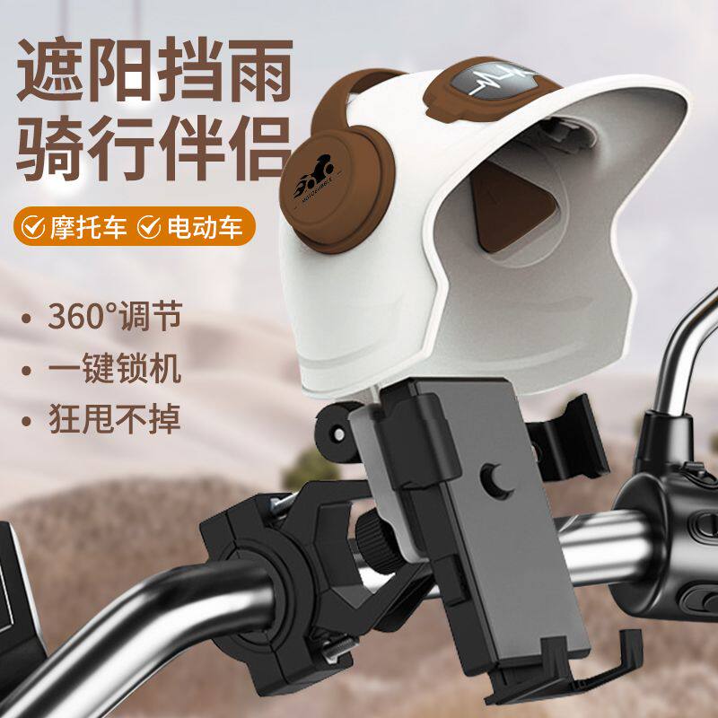 极速手机遮雨神器小头盔机车支架电动车电动车导航架X遮阳防雨罩