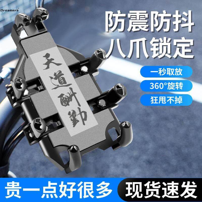 极速。摩托车手机支架防震减震机车E骑手外卖八爪鱼摩旅骑行电动