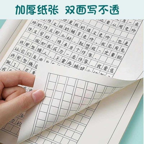 极速作文本大格硬皮300格作文簿语E文方格笔记本本子小学生作业本