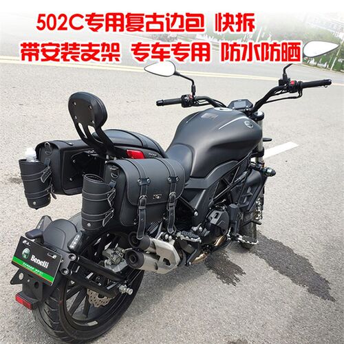 新品用于贝纳利幼狮500o 250 502C 752S保险杠护杠复古边包边箱水