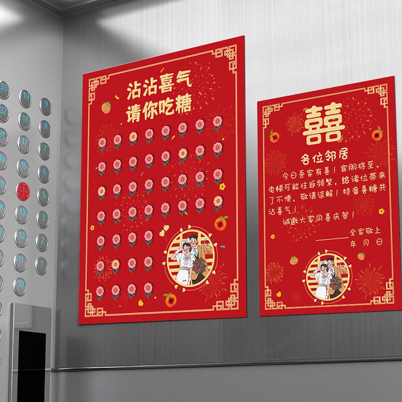 新品结婚电梯告示k喜糖贴单元告知婚礼布置用品订婚宴迎宾装饰喜