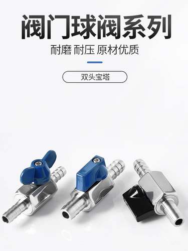 极速迷你球阀双宝塔长/短蝴蝶手柄竹节G皮管卫生级格林头304不锈