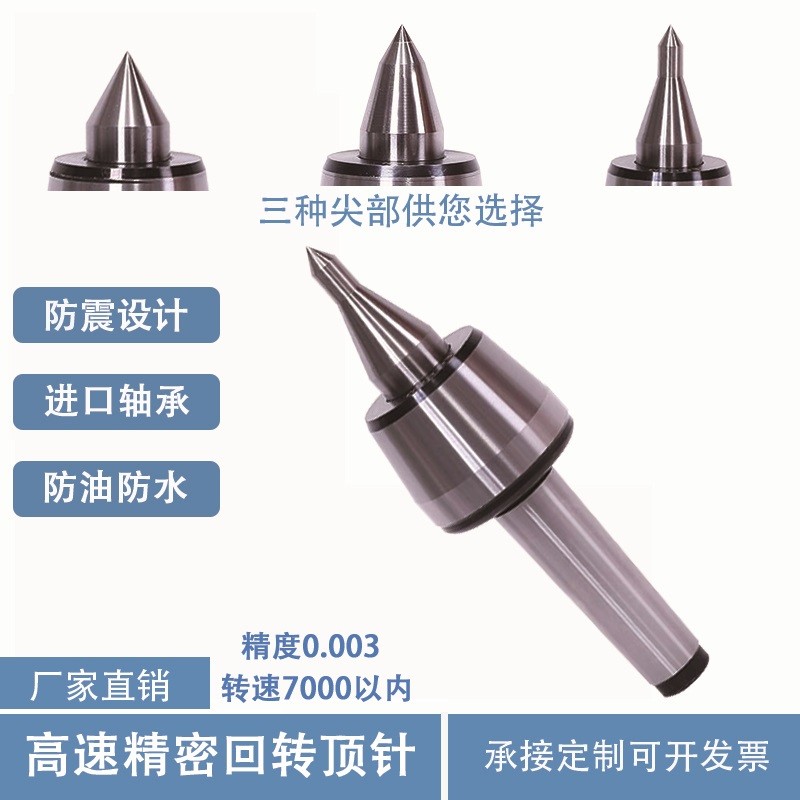 极速高速精密回转顶针莫氏MT3 4 5 6 防震刀进口轴承Y尾座顶针合