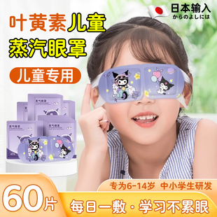 极速日本新款g儿童叶黄素眼罩热敷缓解疲劳蒸汽眼贴加热近视艾草