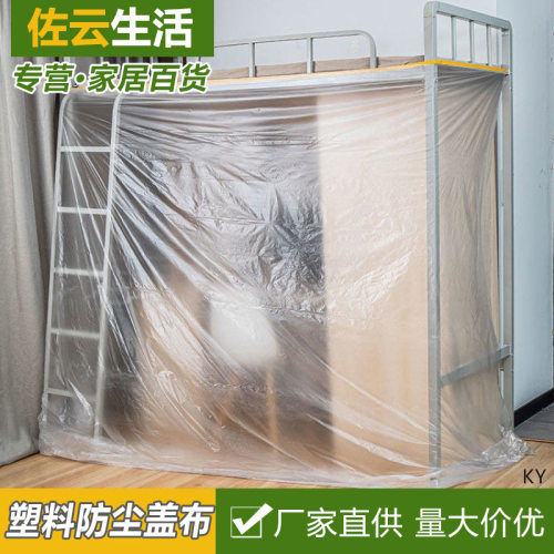 新品防尘布装修家具沙发保护塑料防尘膜家用宿P舍遮盖巾盖布床罩