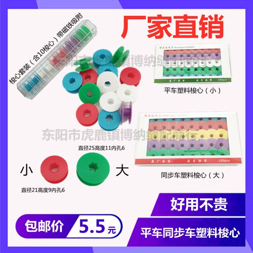 新品电脑平车梭芯电脑同步车DY平缝F机塑料梭芯缝纫机线心进口材