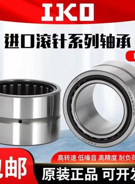 极速进口IKO组合滚针轴承NKIB NATB5907 5E908 5909 5910 5911 59