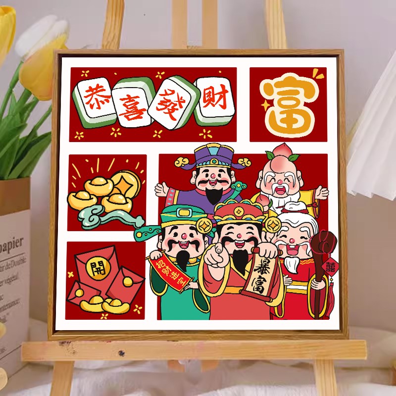 新品财神爷数字油画2024年新款diy填色创意手工T丙烯油彩画小尺寸