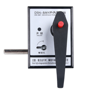 极速户内高压电磁锁DSN-BMZ BMY/AMGZ I/Y DMY反向手柄式高压柜锁