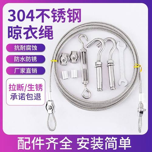 极速。304不锈钢包塑晾衣绳神z器钢丝家用防风阳台凉衣服户外室外