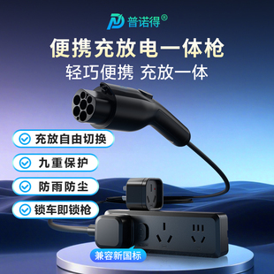 普诺得便携充放电一体枪新能源汽车充电设备户外应急充能枪