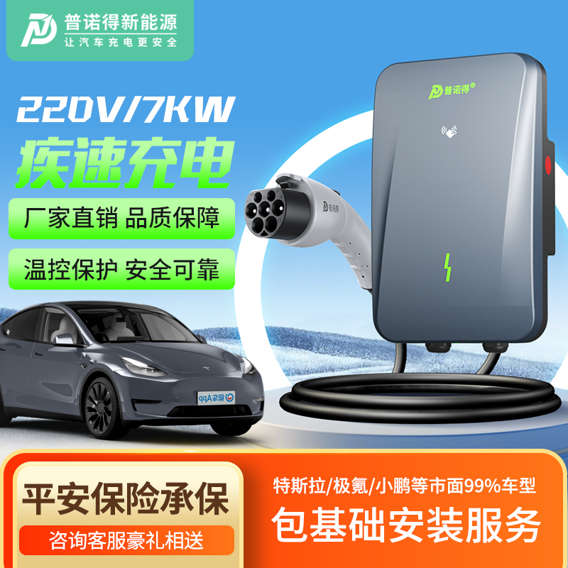 普诺得21KW11KW7KW充电桩4G远程