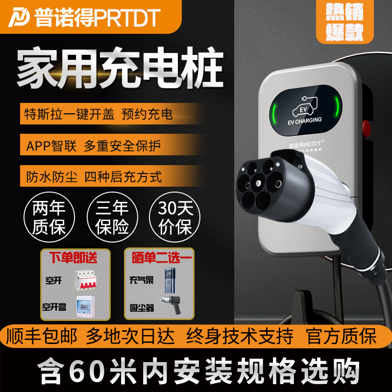普诺得问界赛力斯充电桩M5/M7/M9电动汽车7/21kW等新能源车通用款