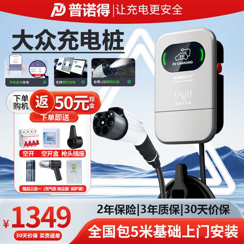 普诺得大众id3充电桩即插即充id4