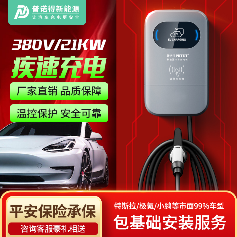 小米SU7专用家用充电桩 普诺得7KW11KW21KW新能源汽车充电枪