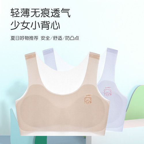 无痕舒适少女背心女孩女中童儿童发育期小学生运动少女内衣