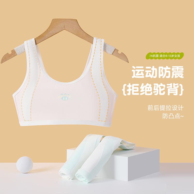 女童发育期防凸点文胸