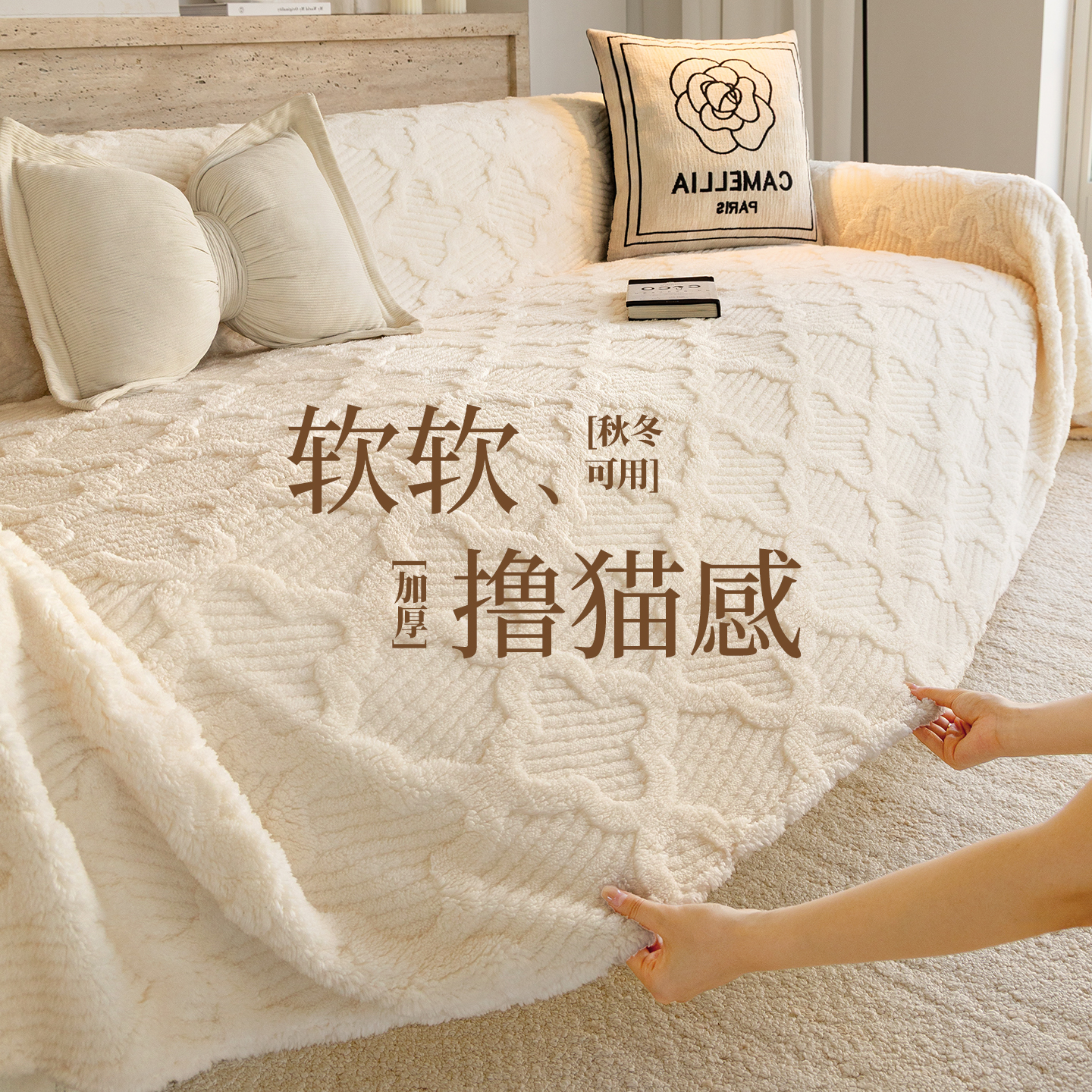 【软软的很贴心】撸猫感沙发盖布