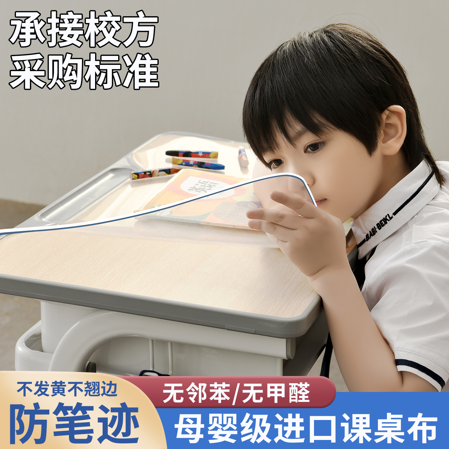 小学生透明TPU桌布无味防水健康学习写字桌书桌面保护垫40*60课桌